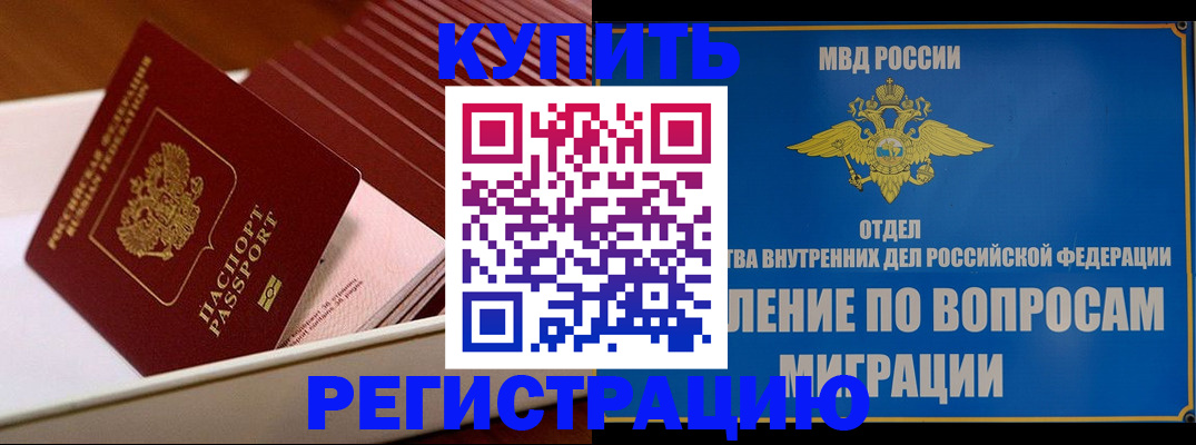 временная регистрация в Гусеве