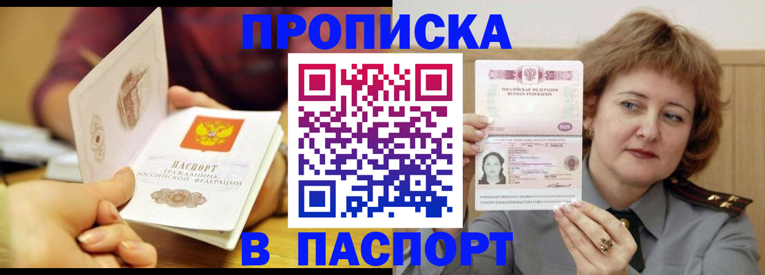 прописка паспорт в Гусеве