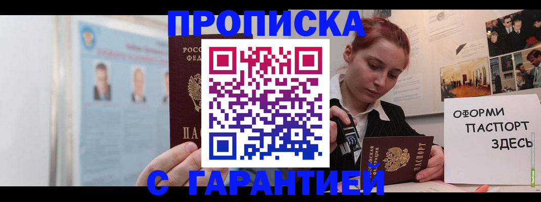 временная регистрация для школы в Гусеве