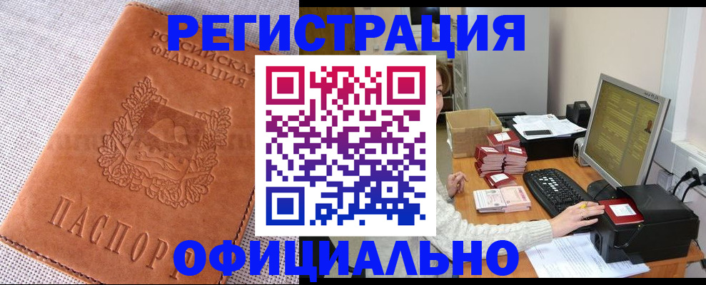 временная регистрация в Гусеве